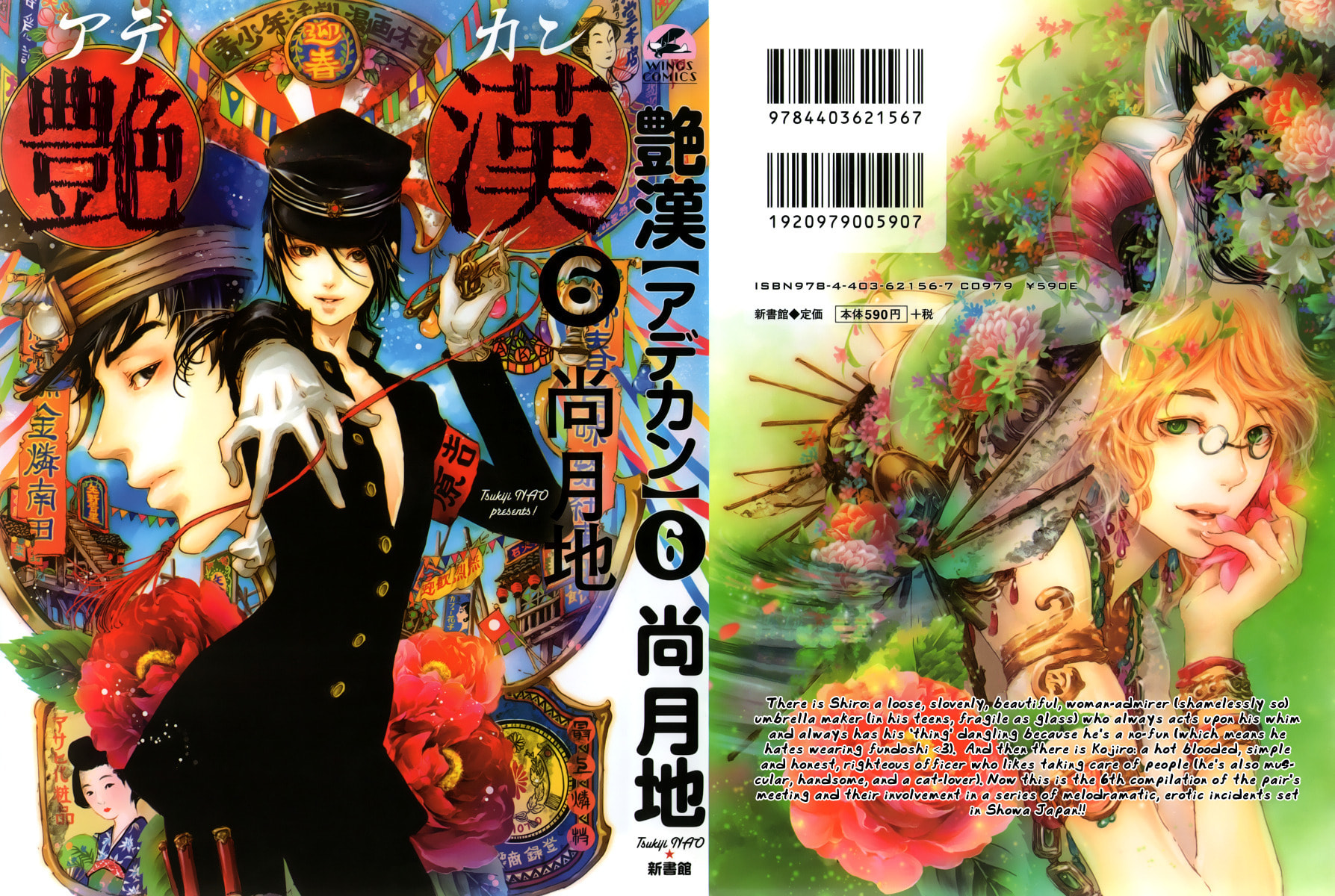 Read Adekan chapter 17.3 image 0 on Lezhin