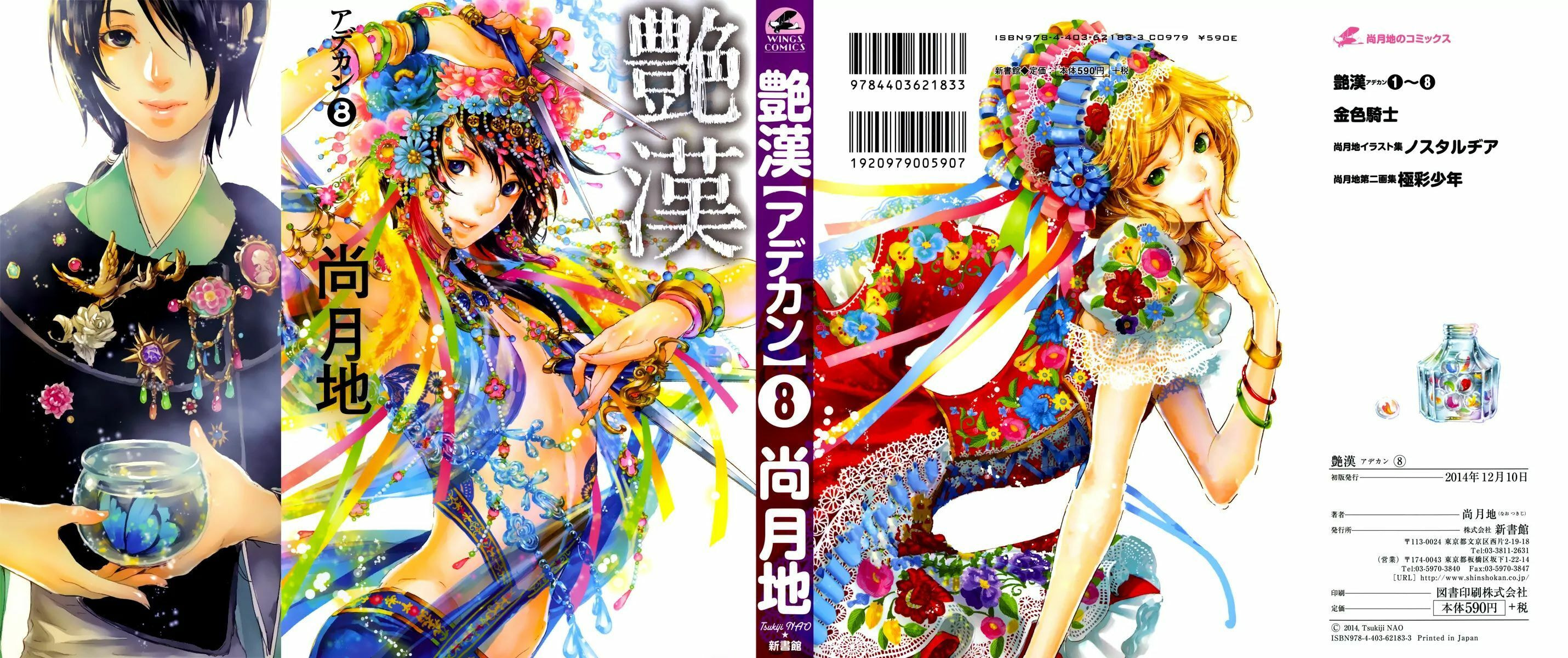 Read Adekan chapter 21 image 1 on Lezhin