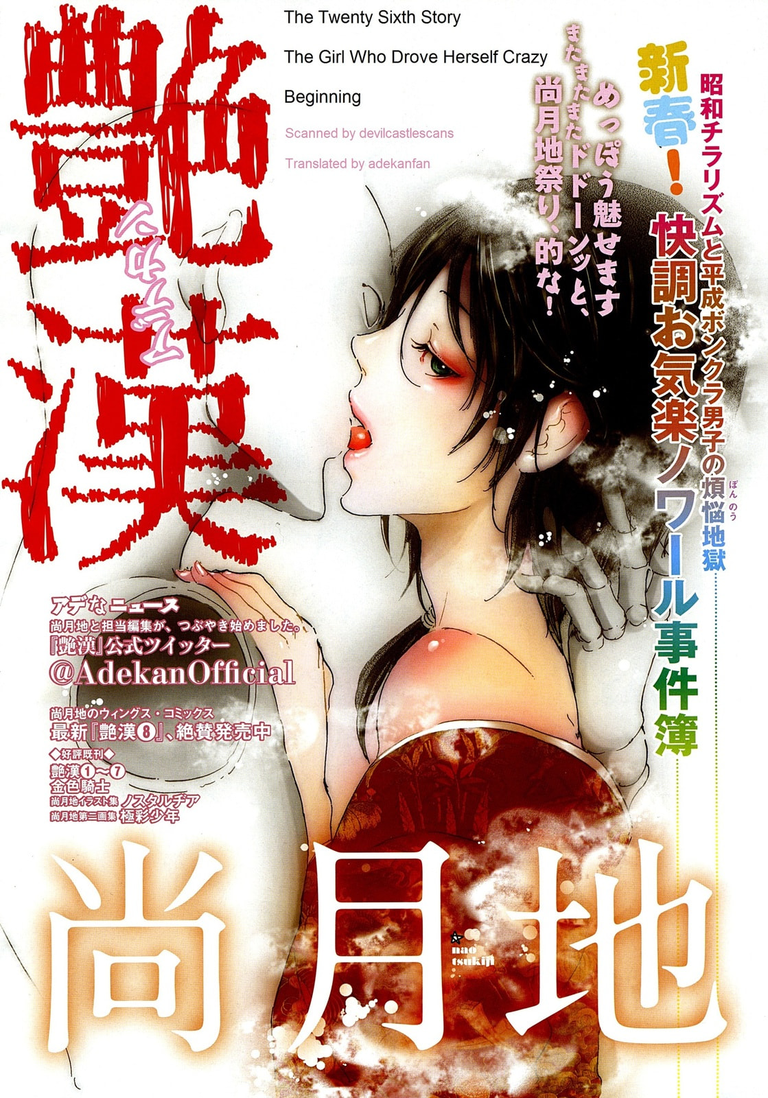 Read Adekan chapter 26 image 0 on Lezhin