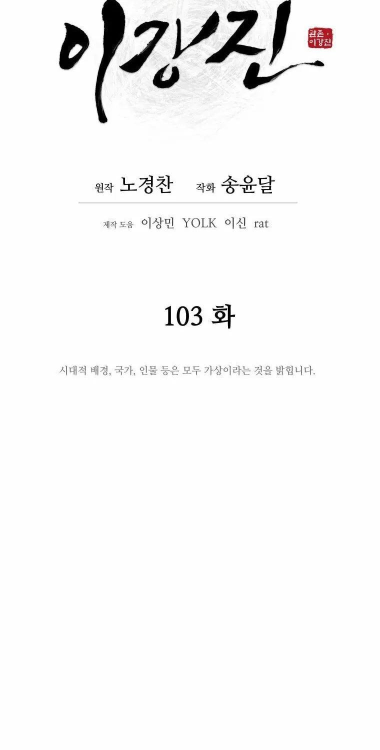 Read Administrator Kang Jin Lee chapter 103 image 14 on Lezhin