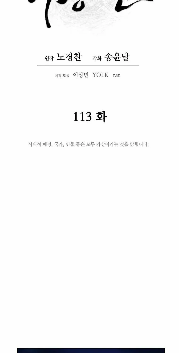 Read Administrator Kang Jin Lee chapter 113 image 17 on Lezhin
