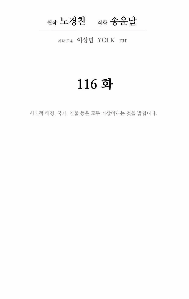 Read Administrator Kang Jin Lee chapter 116 image 20 on Lezhin