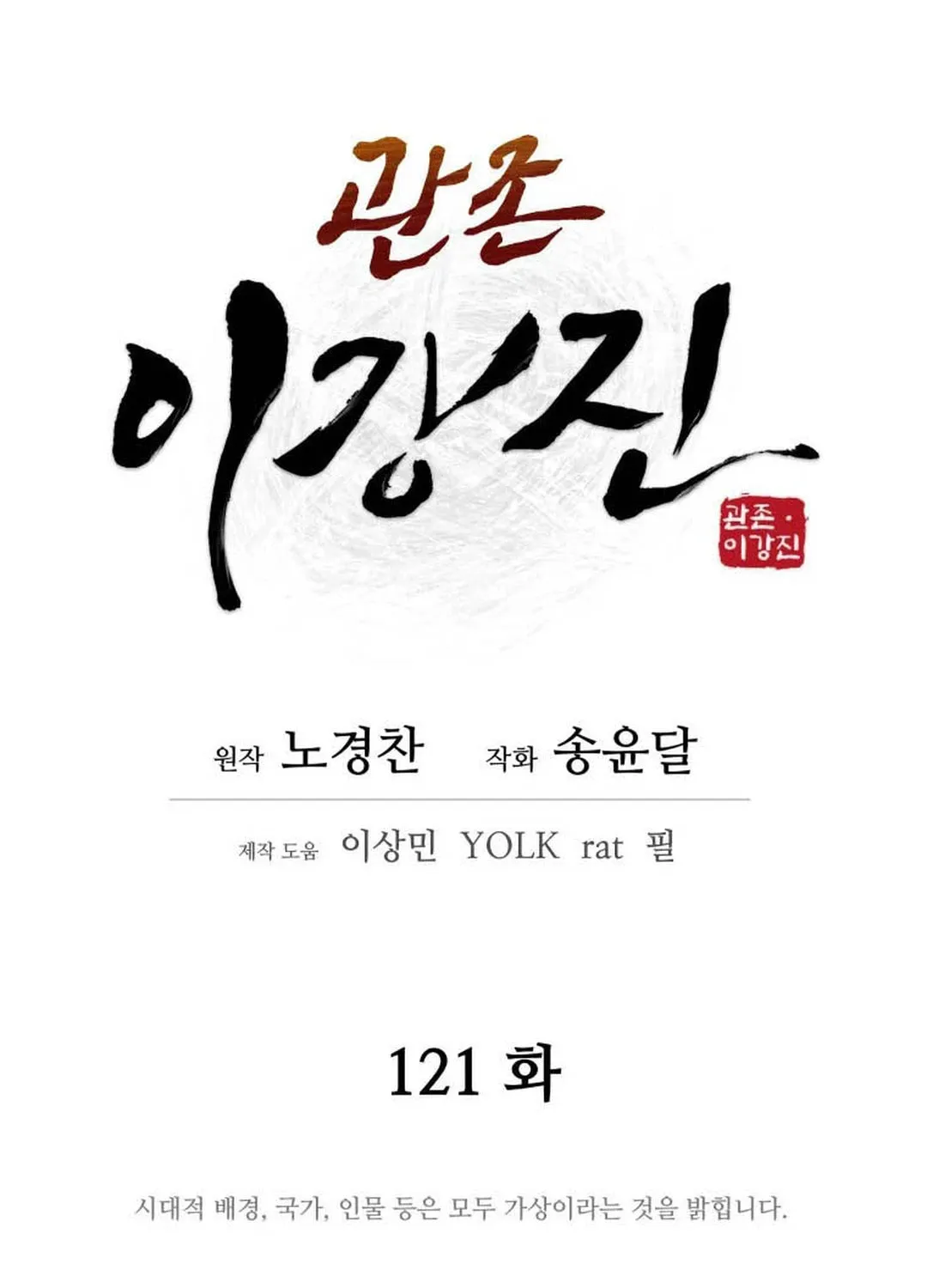 Read Administrator Kang Jin Lee chapter 121 image 22 on Lezhin