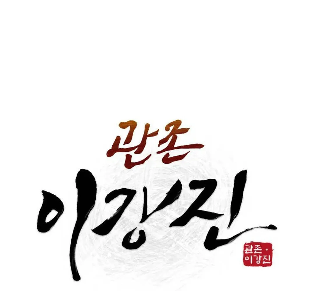 Read Administrator Kang Jin Lee chapter 124 image 19 on Lezhin