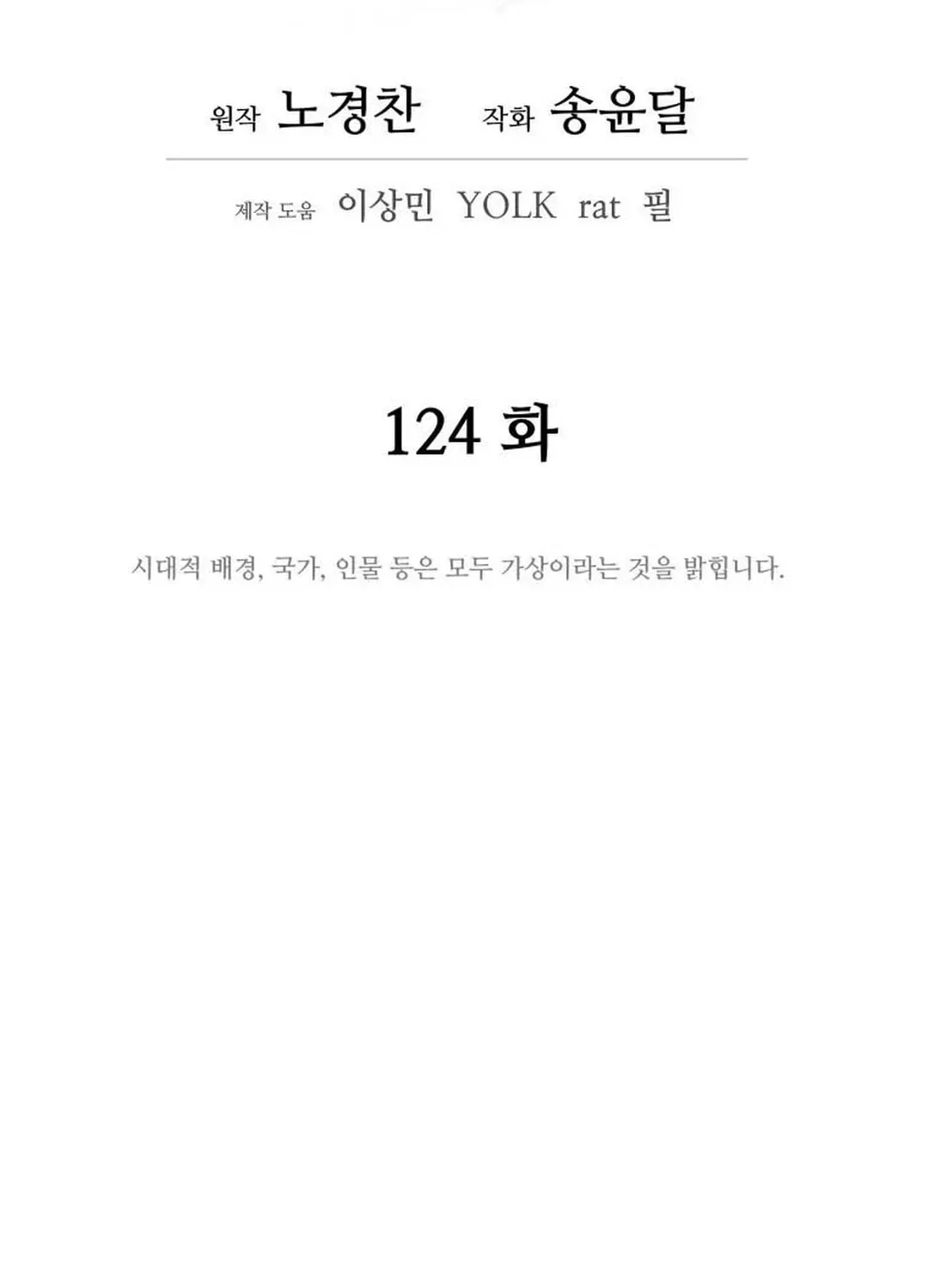 Read Administrator Kang Jin Lee chapter 124 image 20 on Lezhin