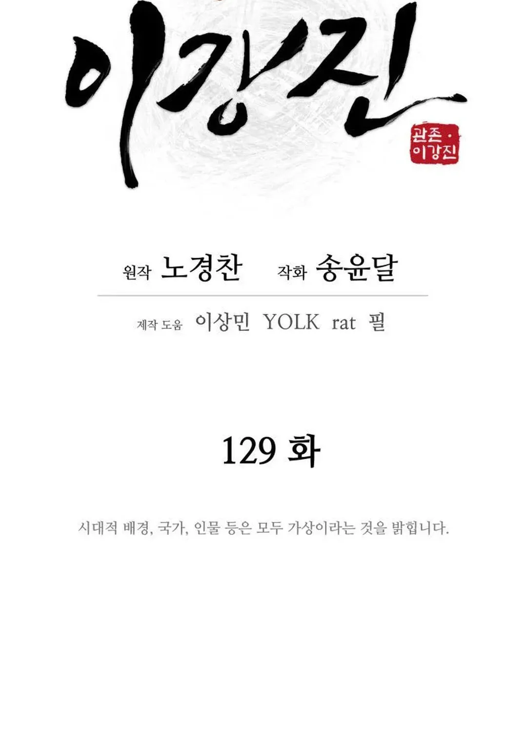 Read Administrator Kang Jin Lee chapter 129 image 17 on Lezhin