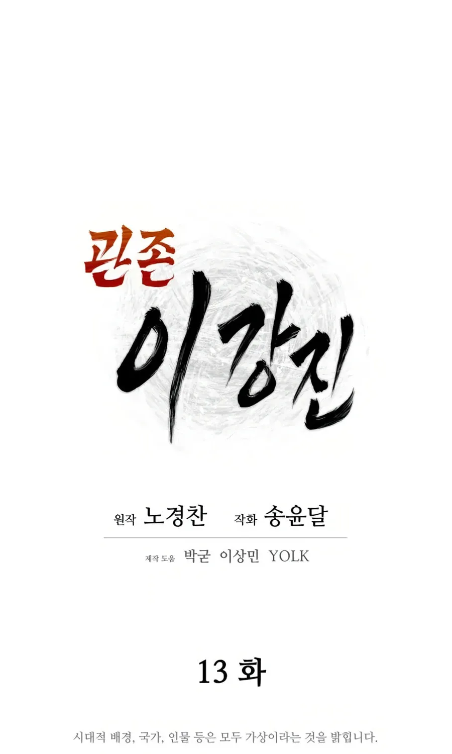 Read Administrator Kang Jin Lee chapter 13 image 17 on Lezhin