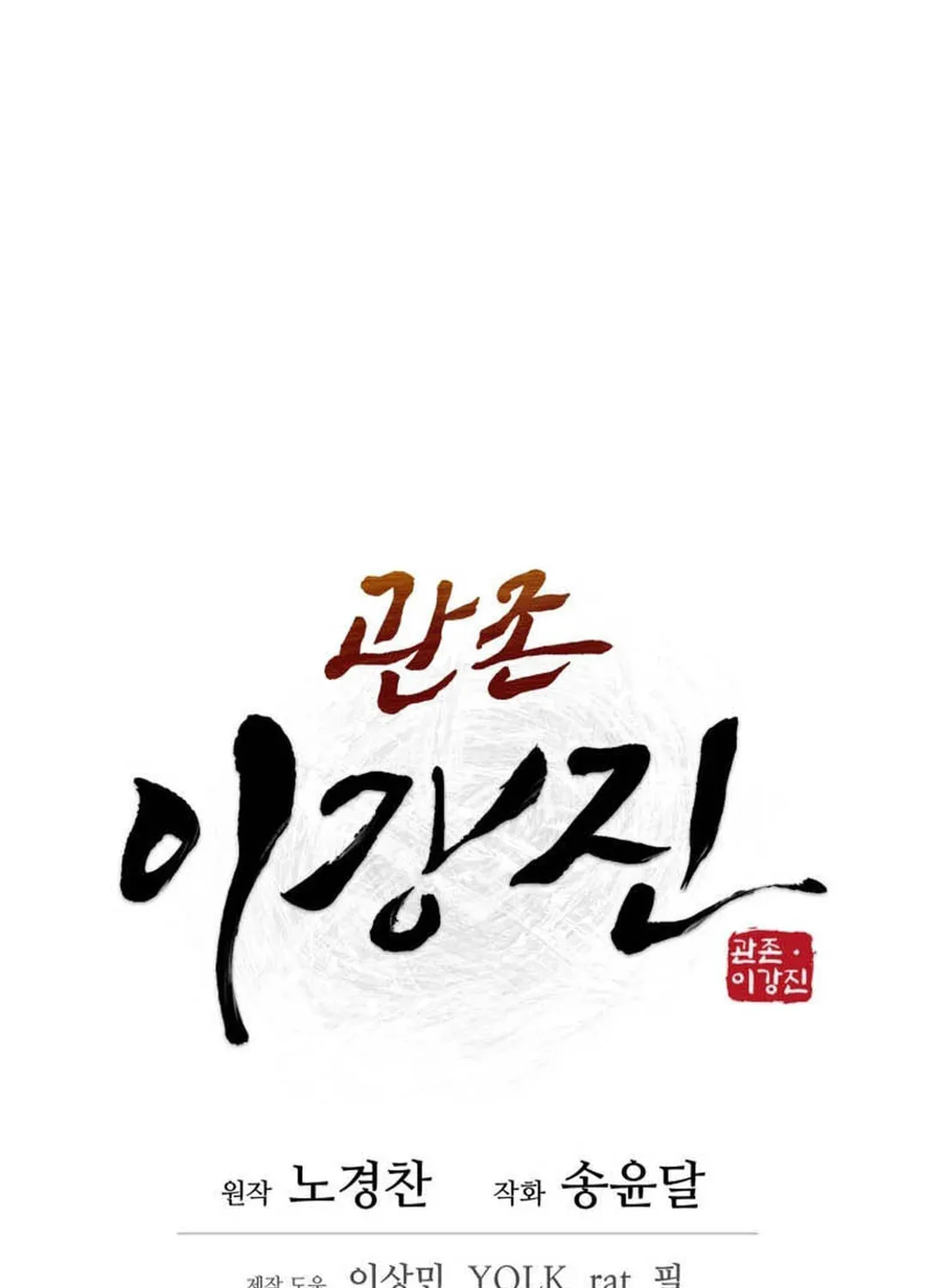 Read Administrator Kang Jin Lee chapter 131 image 37 on Lezhin