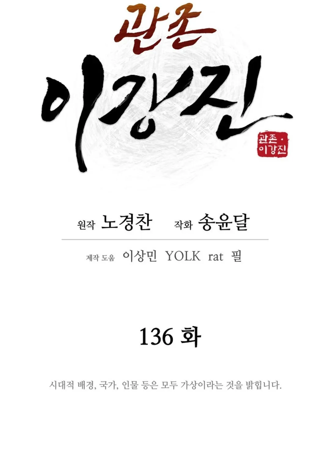Read Administrator Kang Jin Lee chapter 136 image 30 on Lezhin