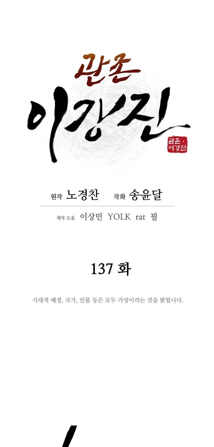 Read Administrator Kang Jin Lee chapter 137 image 20 on Lezhin