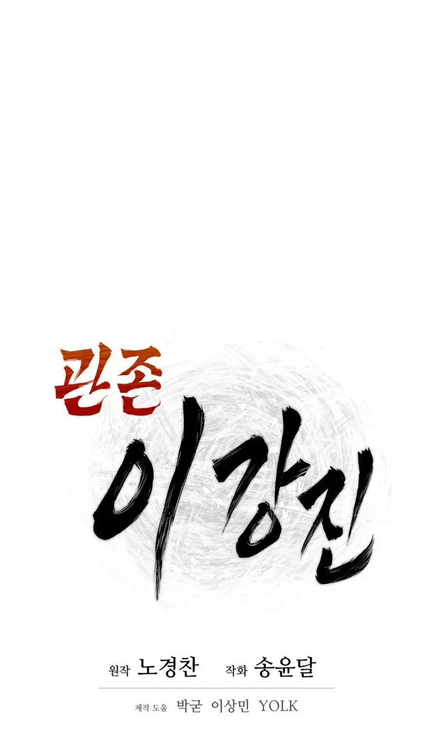 Read Administrator Kang Jin Lee chapter 14 image 29 on Lezhin
