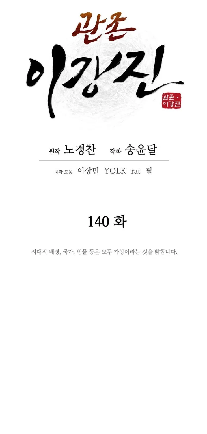 Read Administrator Kang Jin Lee chapter 140 image 29 on Lezhin