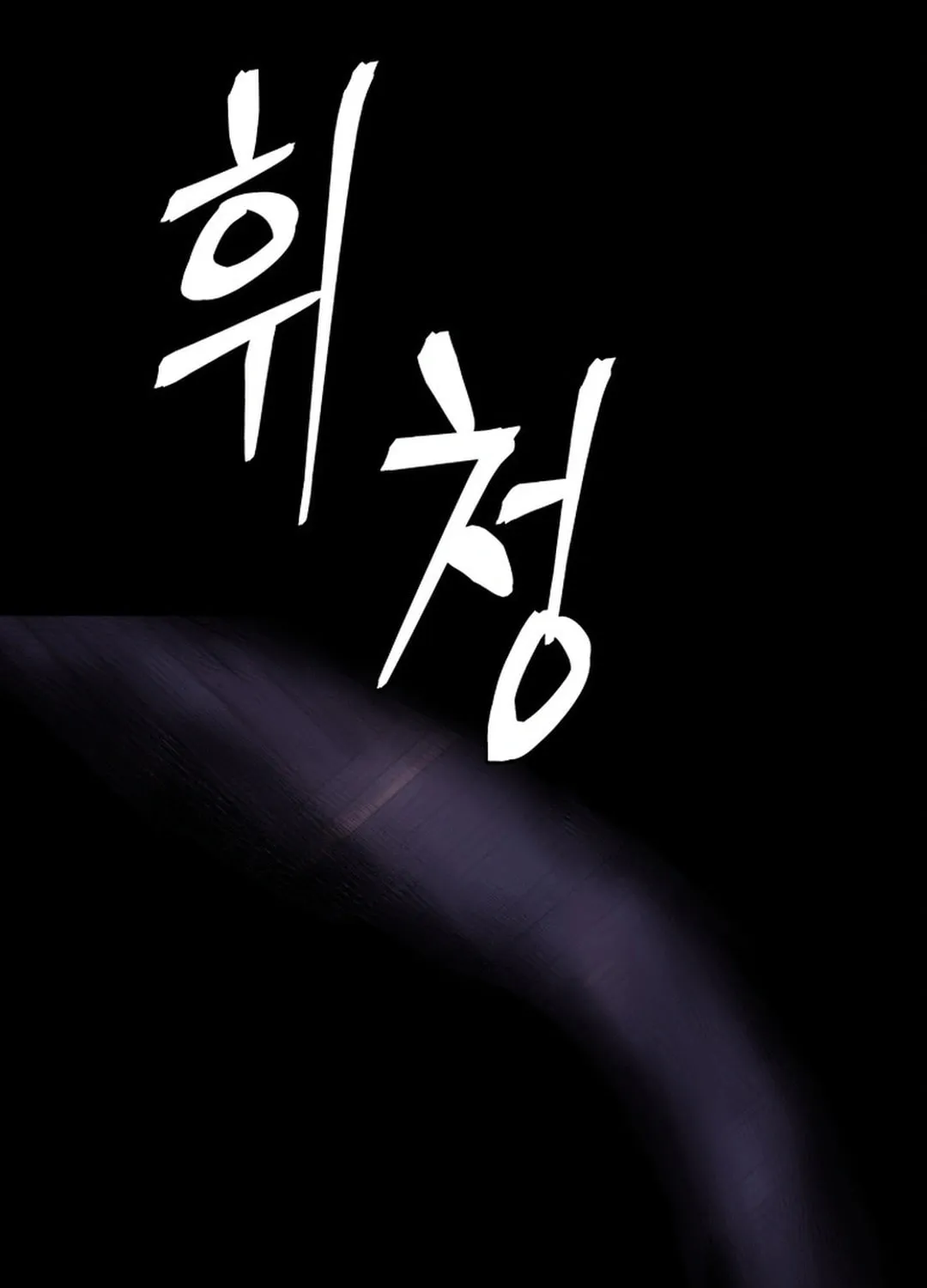 Read Administrator Kang Jin Lee chapter 151 image 44 on Lezhin