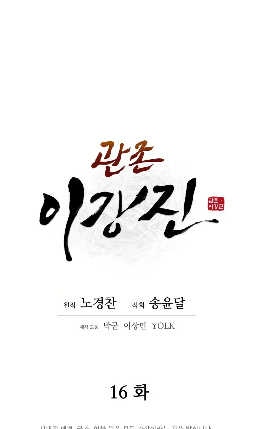 Read Administrator Kang Jin Lee chapter 16 image 29 on Lezhin