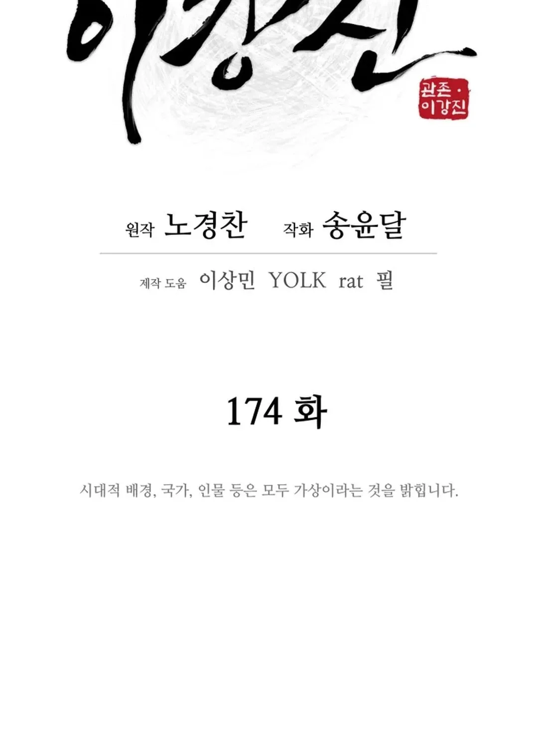 Read Administrator Kang Jin Lee chapter 174 image 27 on Lezhin