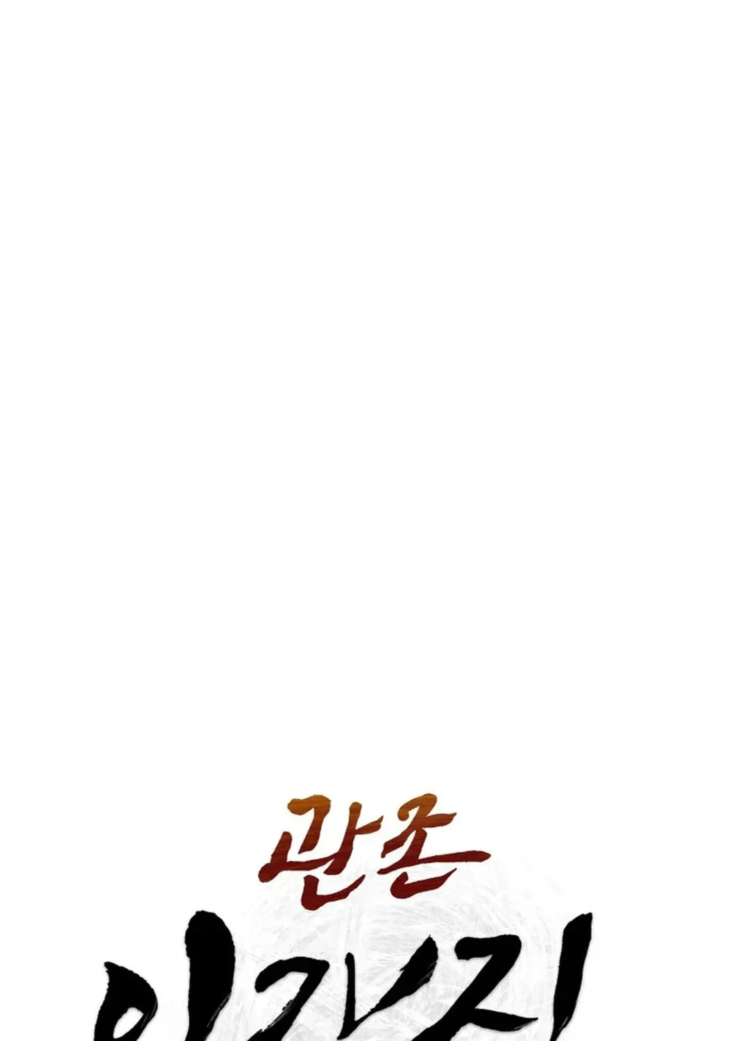 Read Administrator Kang Jin Lee chapter 175 image 20 on Lezhin