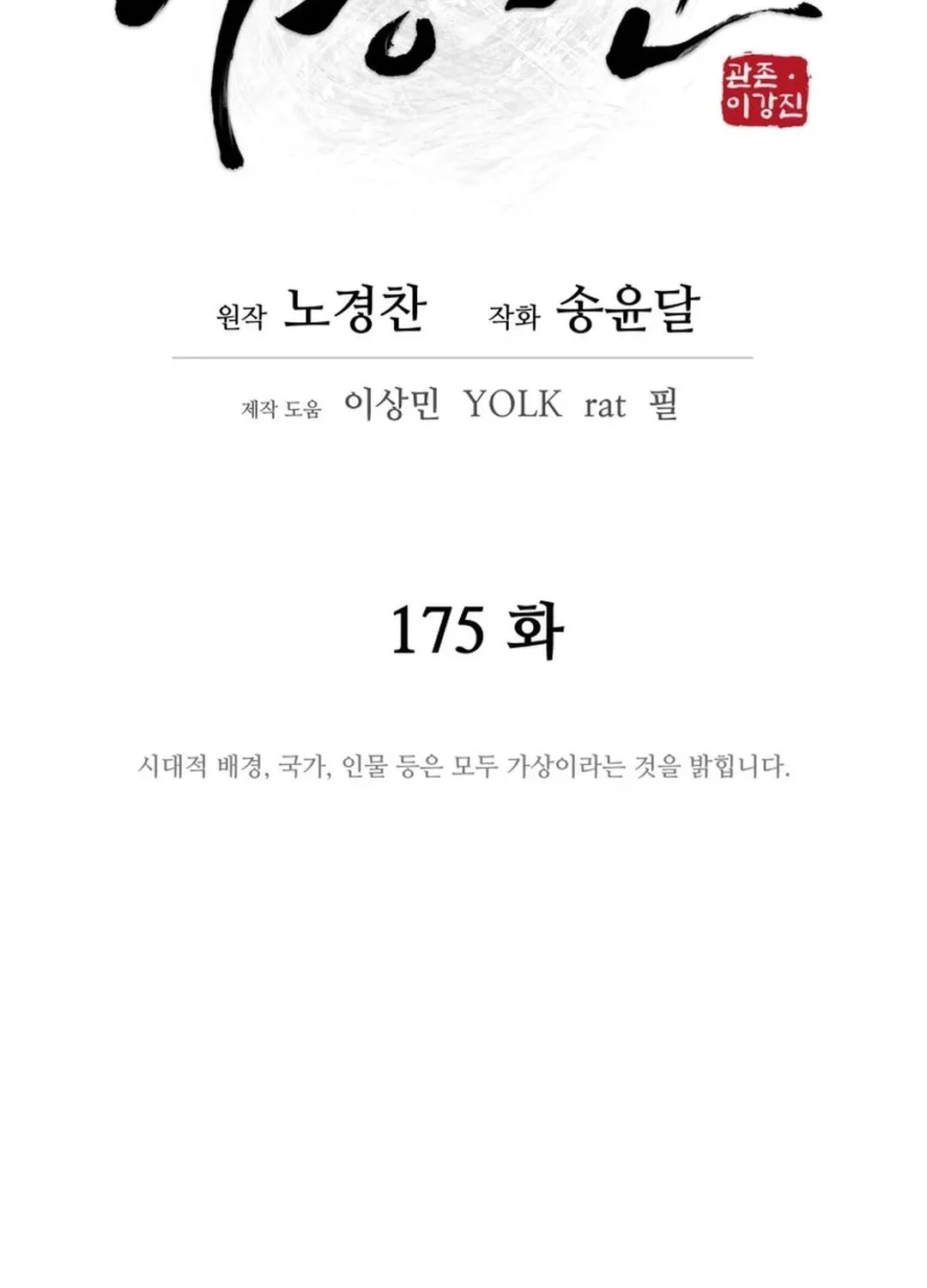 Read Administrator Kang Jin Lee chapter 175 image 21 on Lezhin