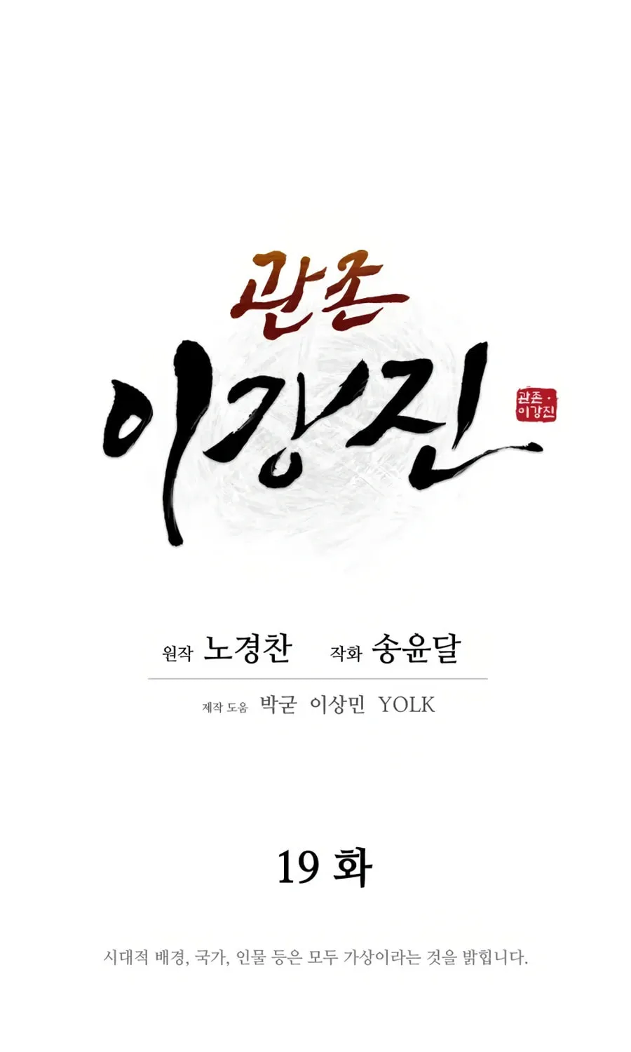 Read Administrator Kang Jin Lee chapter 19 image 17 on Lezhin