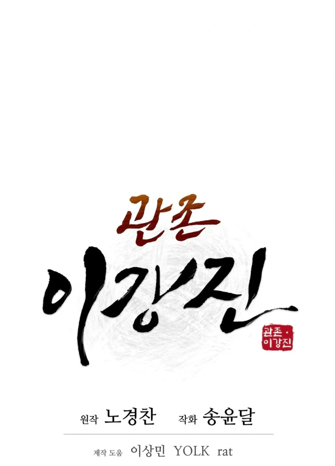 Read Administrator Kang Jin Lee chapter 196 image 29 on Lezhin