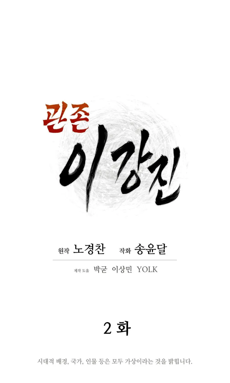 Read Administrator Kang Jin Lee chapter 2 image 36 on Lezhin