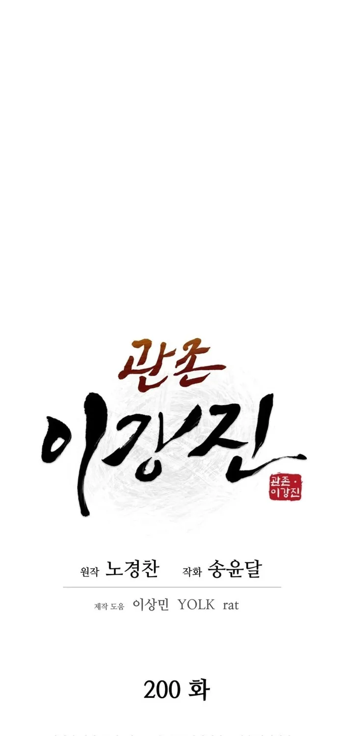 Read Administrator Kang Jin Lee chapter 200 image 22 on Lezhin