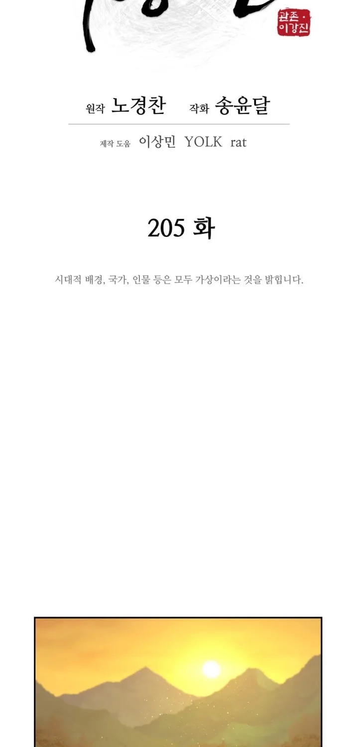Read Administrator Kang Jin Lee chapter 205 image 23 on Lezhin