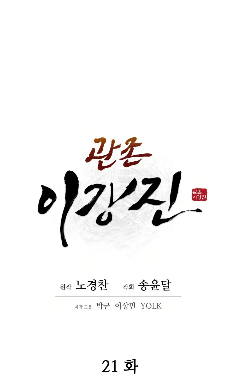 Read Administrator Kang Jin Lee chapter 21 image 13 on Lezhin