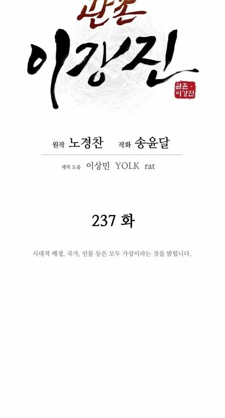 Administrator Kang Jin Lee Chapter 237 page 30 - 