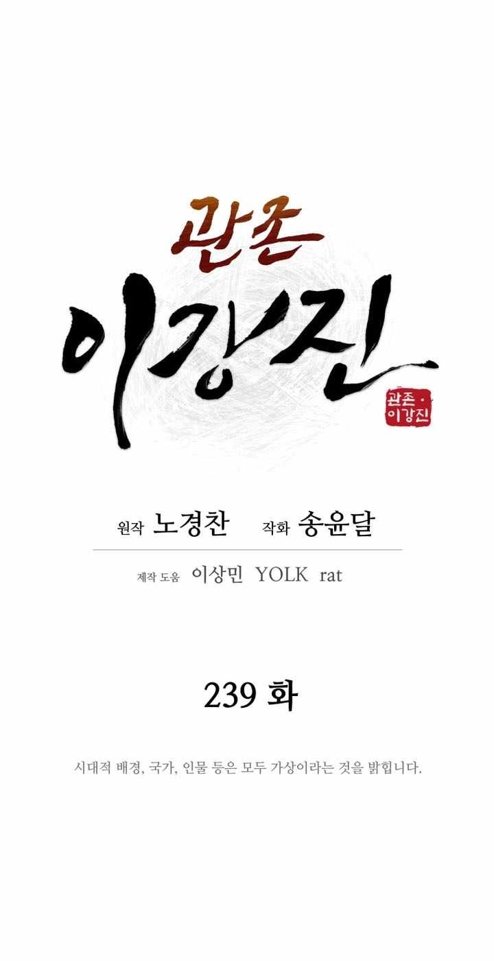 Administrator Kang Jin Lee Chapter 239 page 28 - 