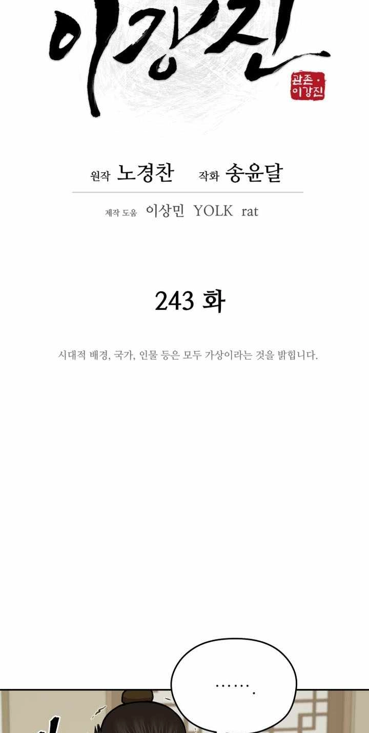 Administrator Kang Jin Lee Chapter 243 page 36 - 