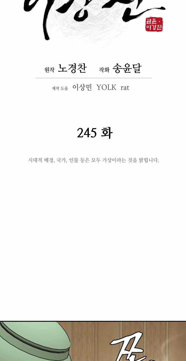 Administrator Kang Jin Lee Chapter 245 page 36 - 