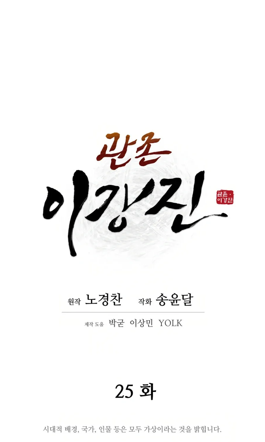 Read Administrator Kang Jin Lee chapter 25 image 16 on Lezhin