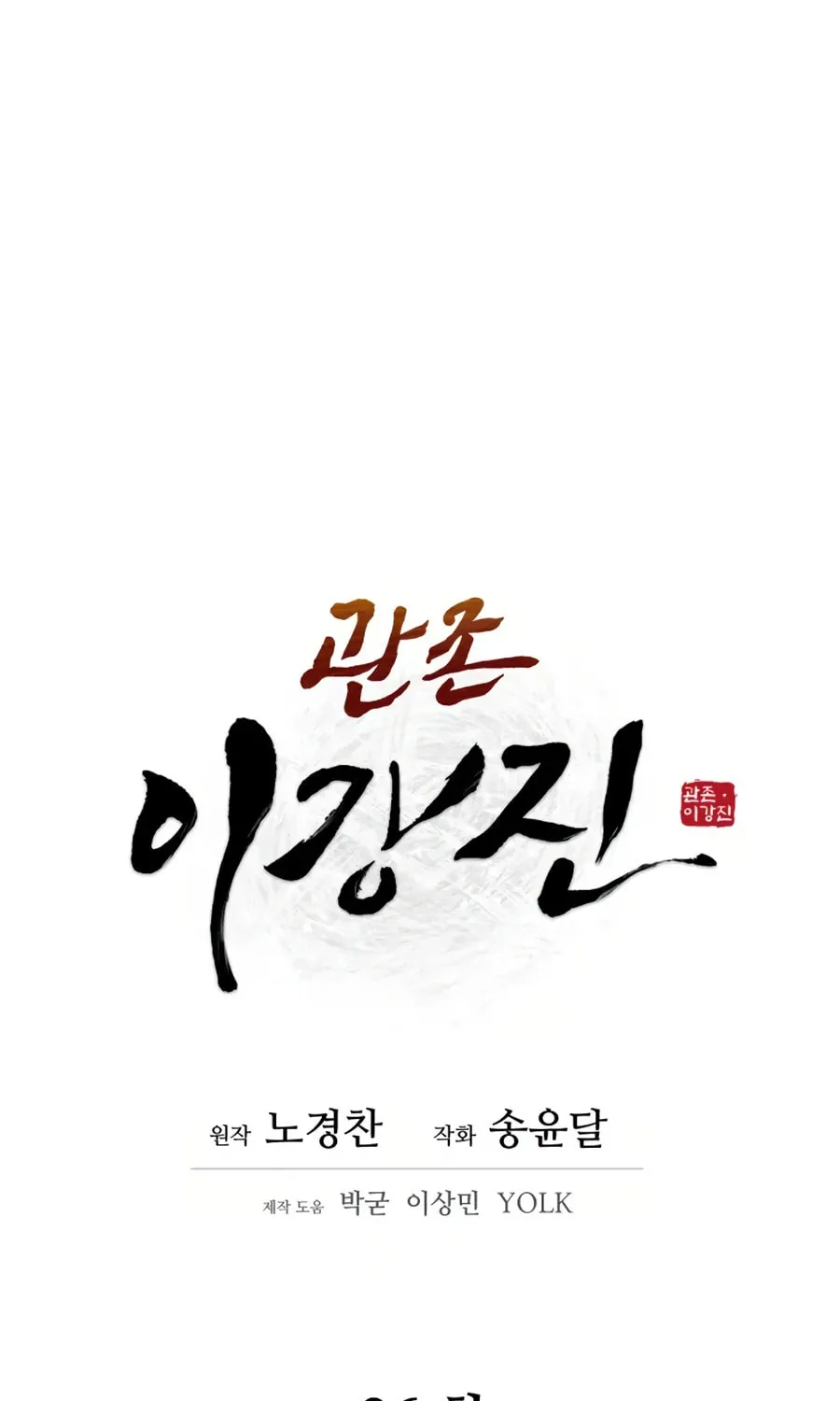 Read Administrator Kang Jin Lee chapter 26 image 29 on Lezhin
