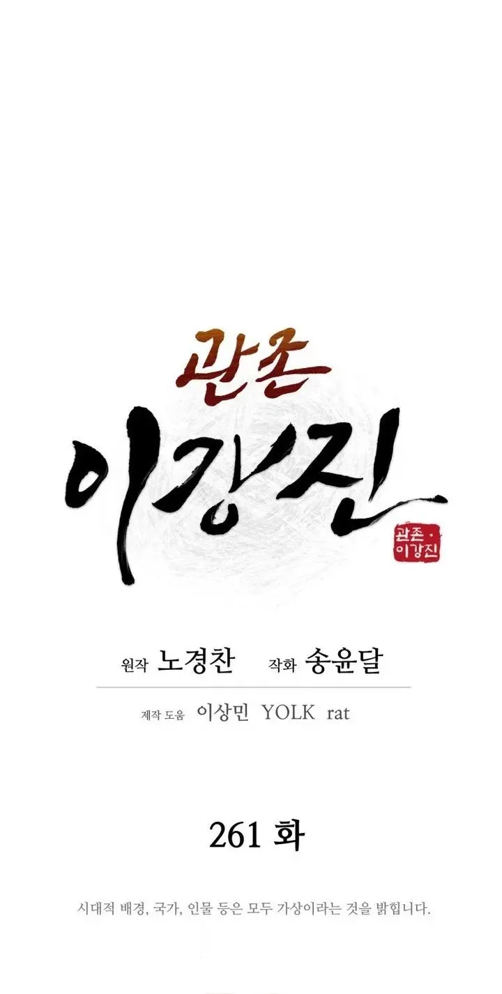 Administrator Kang Jin Lee Chapter 261 page 30 - 