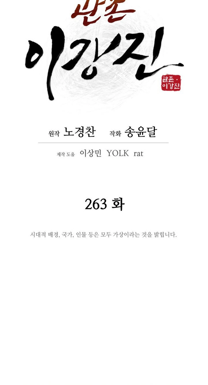 Administrator Kang Jin Lee Chapter 263 page 23 - 