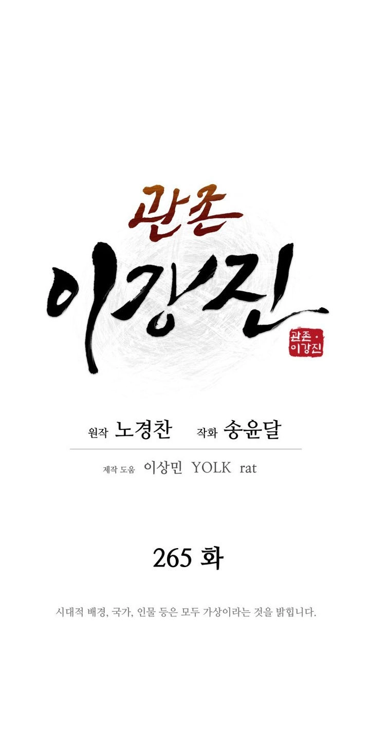 Administrator Kang Jin Lee Chapter 265 page 23 - 