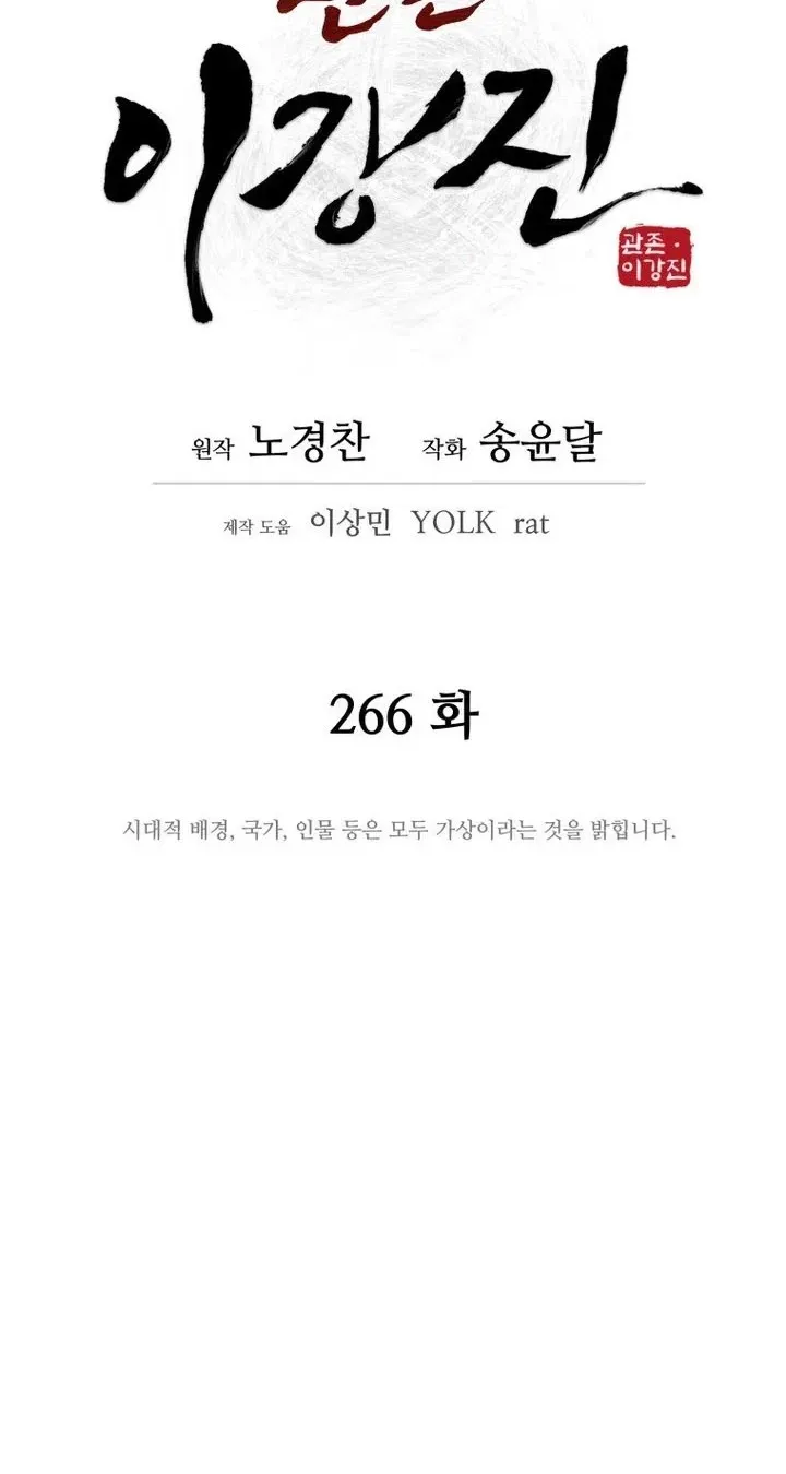 Administrator Kang Jin Lee Chapter 266 page 30 - 
