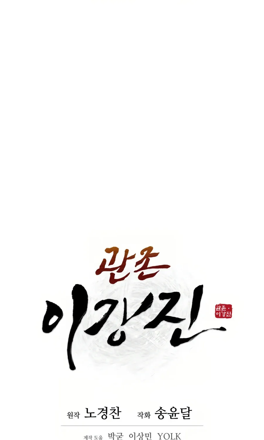 Read Administrator Kang Jin Lee chapter 28 image 56 on Lezhin