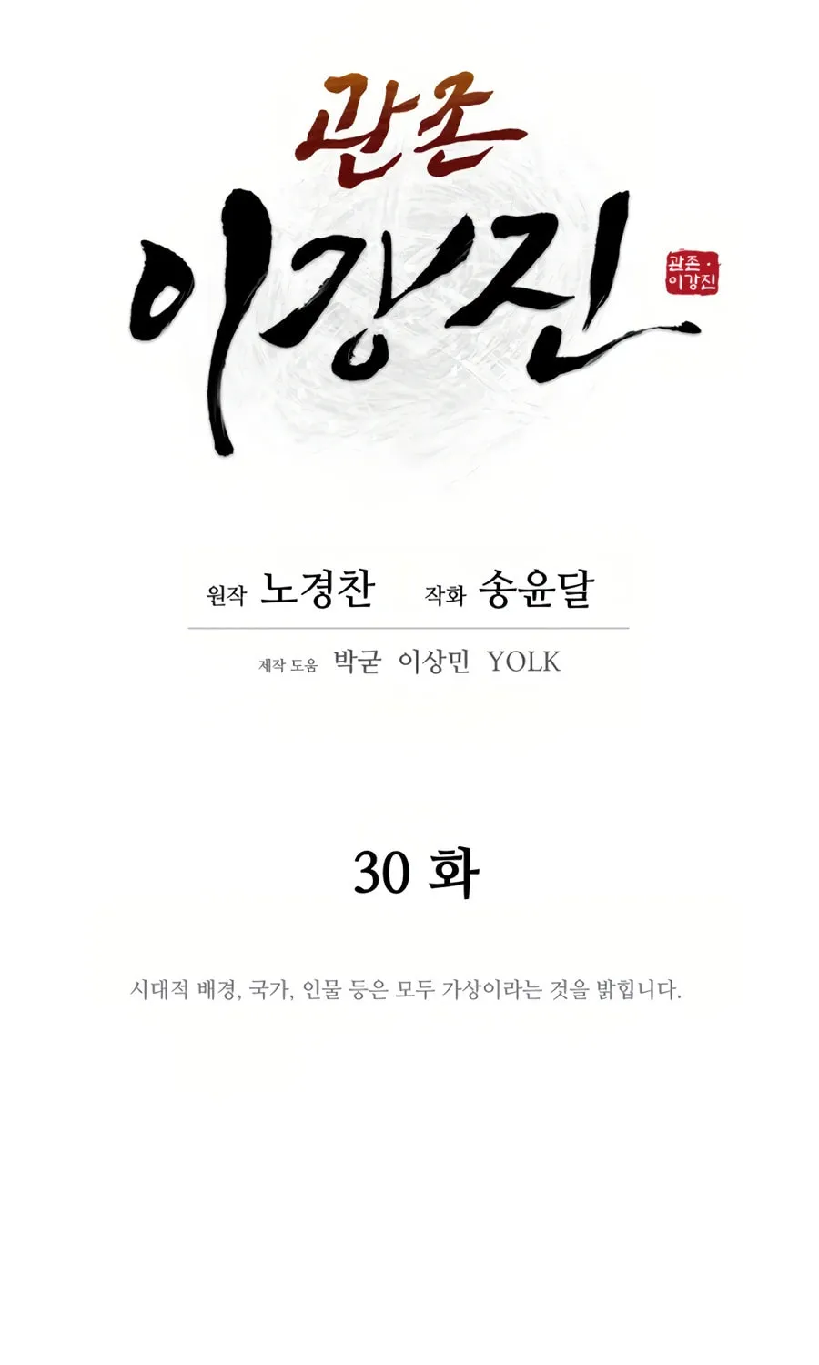 Read Administrator Kang Jin Lee chapter 30 image 25 on Lezhin