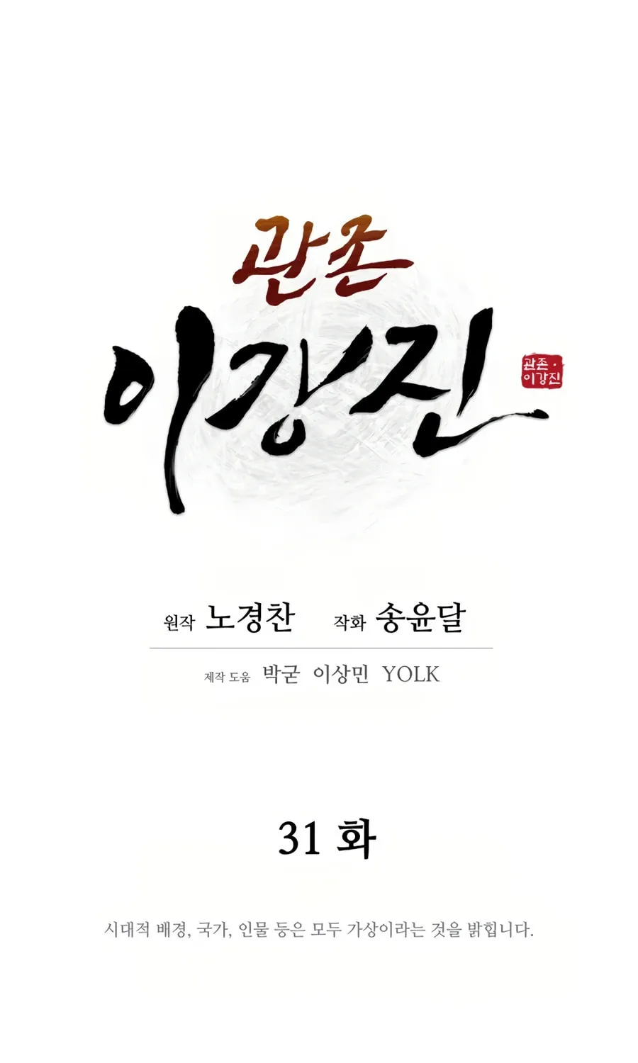 Read Administrator Kang Jin Lee chapter 31 image 16 on Lezhin
