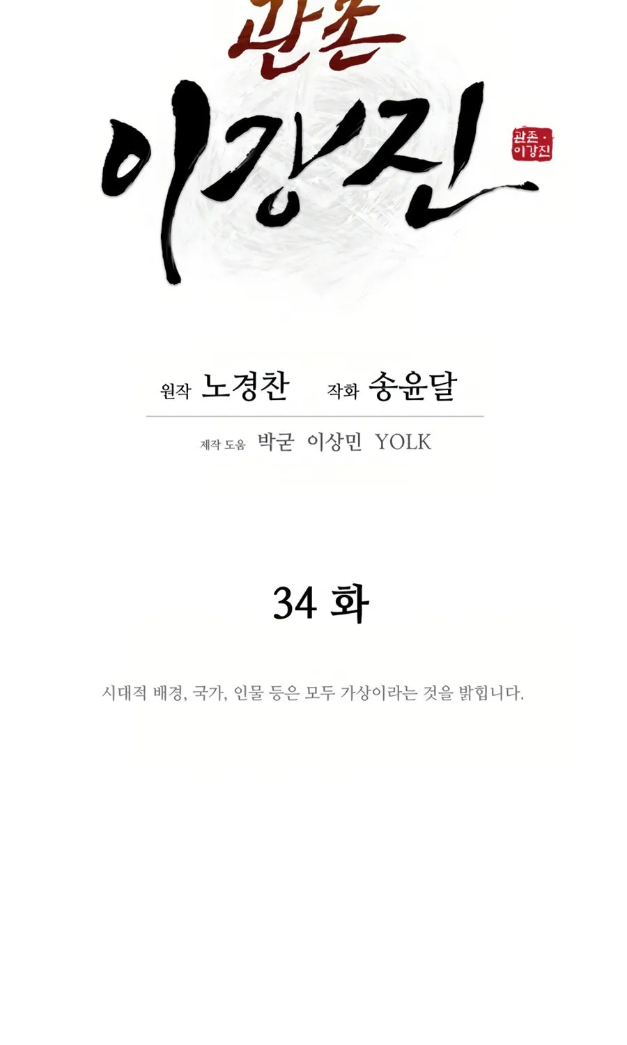 Read Administrator Kang Jin Lee chapter 34 image 10 on Lezhin