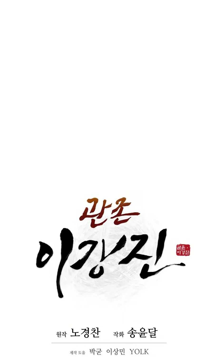 Read Administrator Kang Jin Lee chapter 35 image 16 on Lezhin