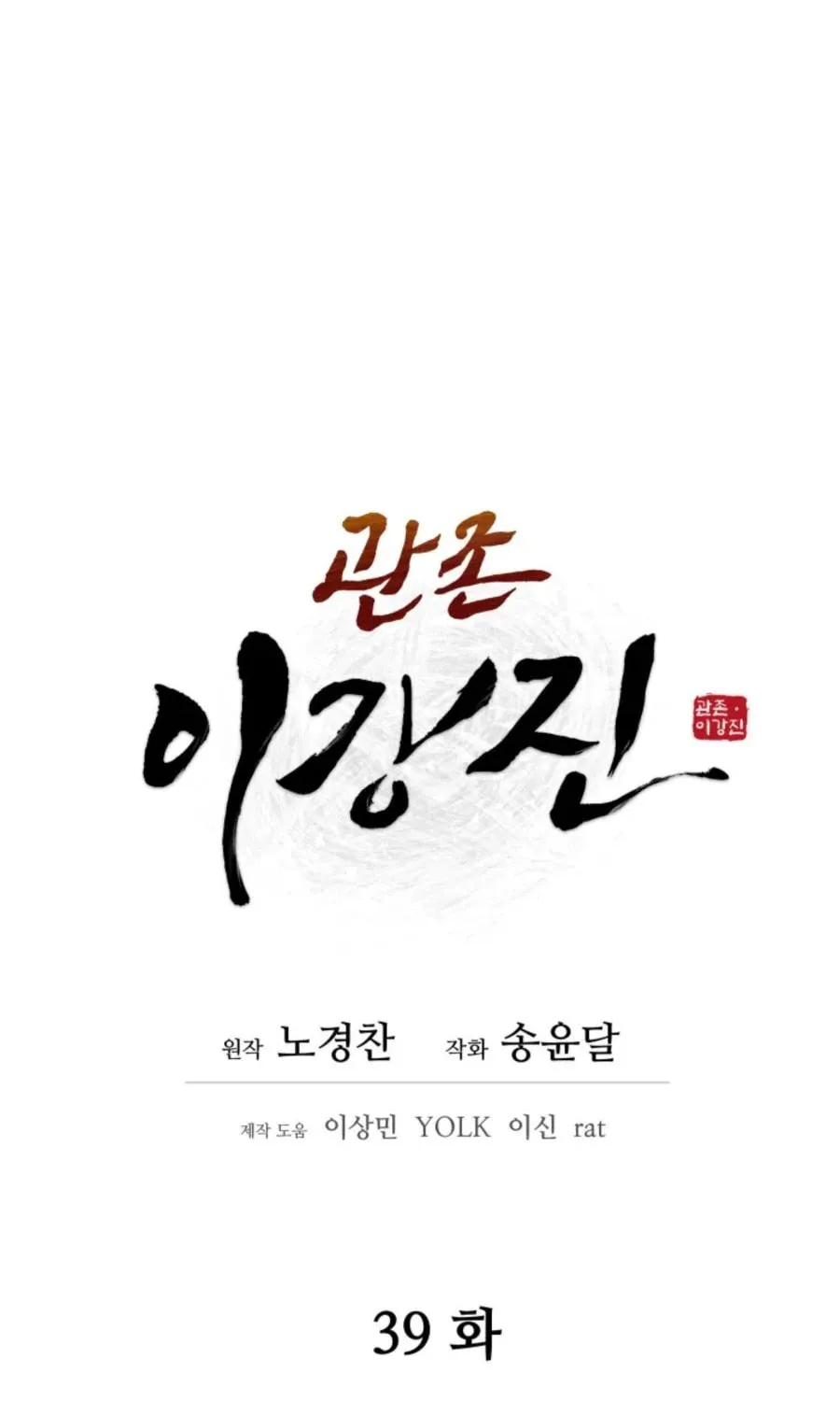 Read Administrator Kang Jin Lee chapter 39 image 19 on Lezhin