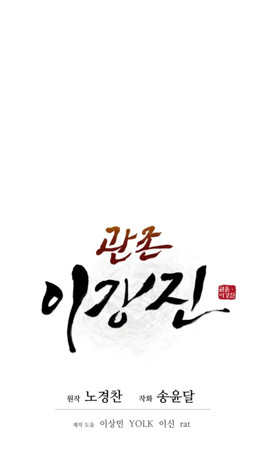 Read Administrator Kang Jin Lee chapter 42 image 19 on Lezhin