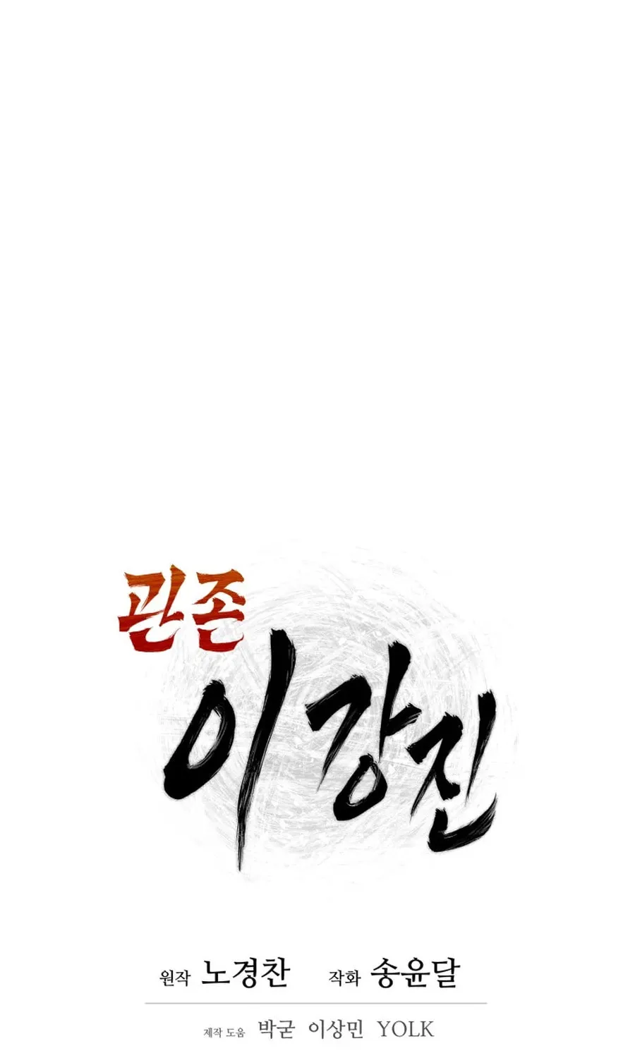 Read Administrator Kang Jin Lee chapter 5 image 34 on Lezhin