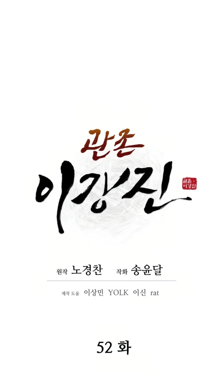 Read Administrator Kang Jin Lee chapter 52 image 24 on Lezhin