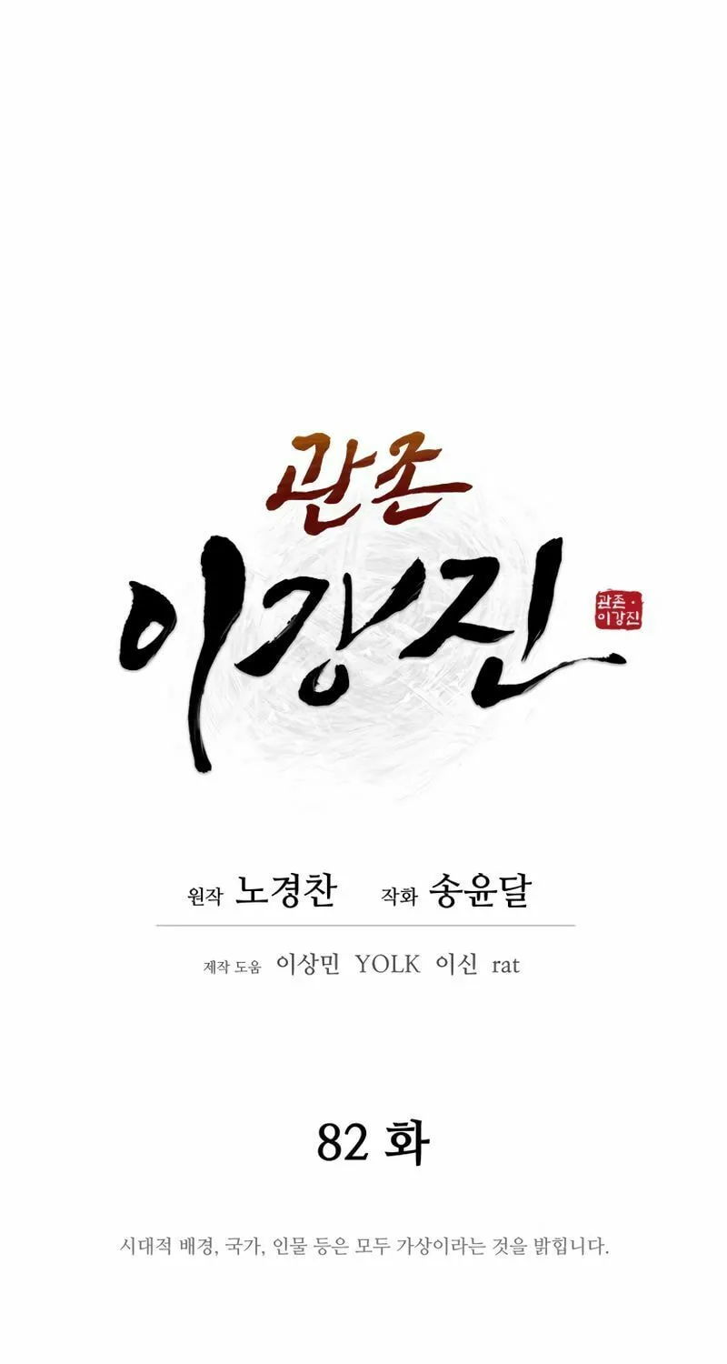Read Administrator Kang Jin Lee chapter 82 image 28 on Lezhin