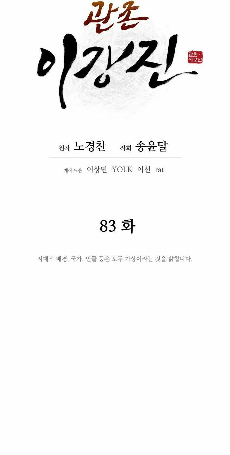 Read Administrator Kang Jin Lee chapter 83 image 11 on Lezhin