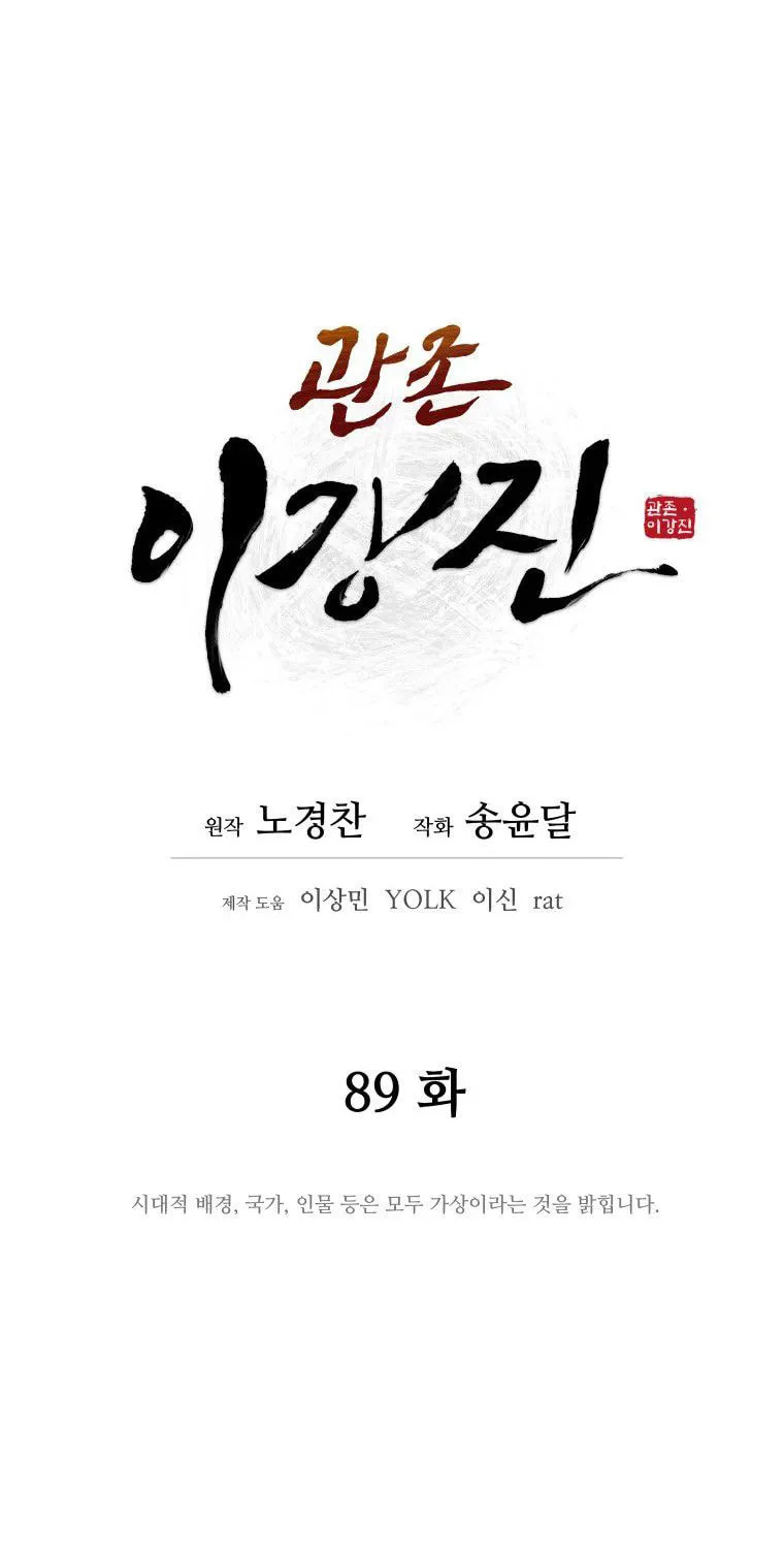Read Administrator Kang Jin Lee chapter 89 image 22 on Lezhin