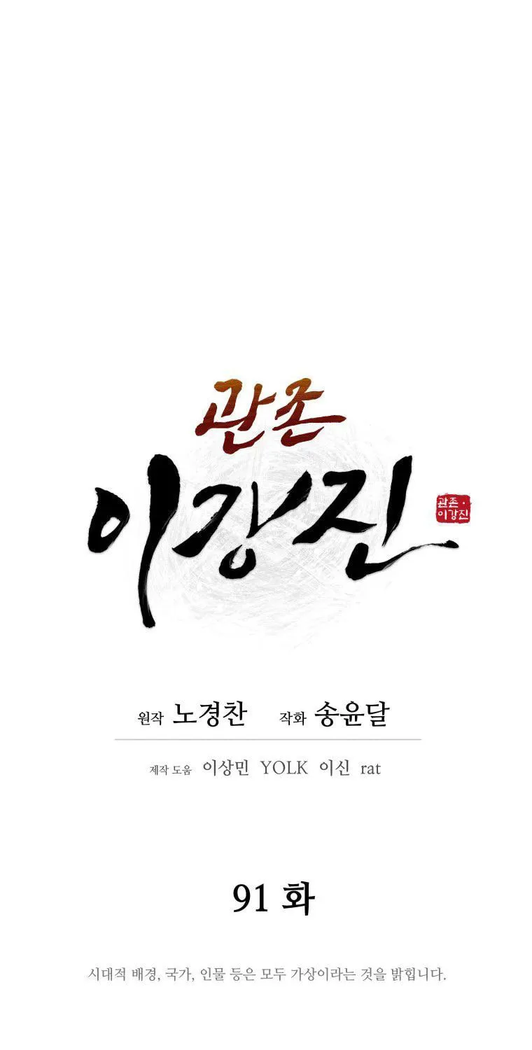 Read Administrator Kang Jin Lee chapter 91 image 18 on Lezhin